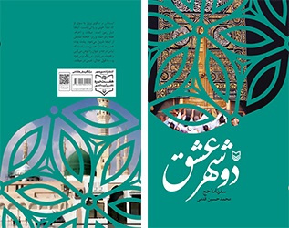 روایتی طنازانه از سفر به &laquo;دو شهر عشق&raquo;