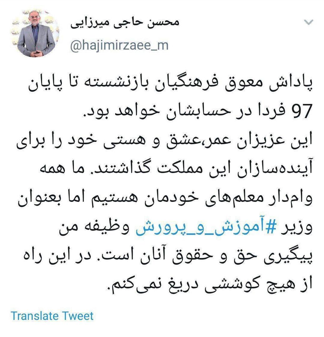 فردا؛ واریز پاداش پایان خدمت فرهنگیان بازنشستگان فردا؛ واریز پاداش پایان خدمت فرهنگیان بازنشستگان