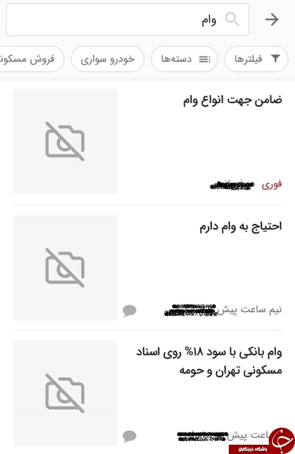 پشت پرده معاملات زیر زمینی وام بانکی تحت عنوان