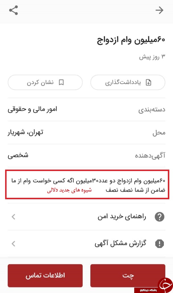 پشت پرده معاملات زیرزمینی وام بانکی تحت عنوان