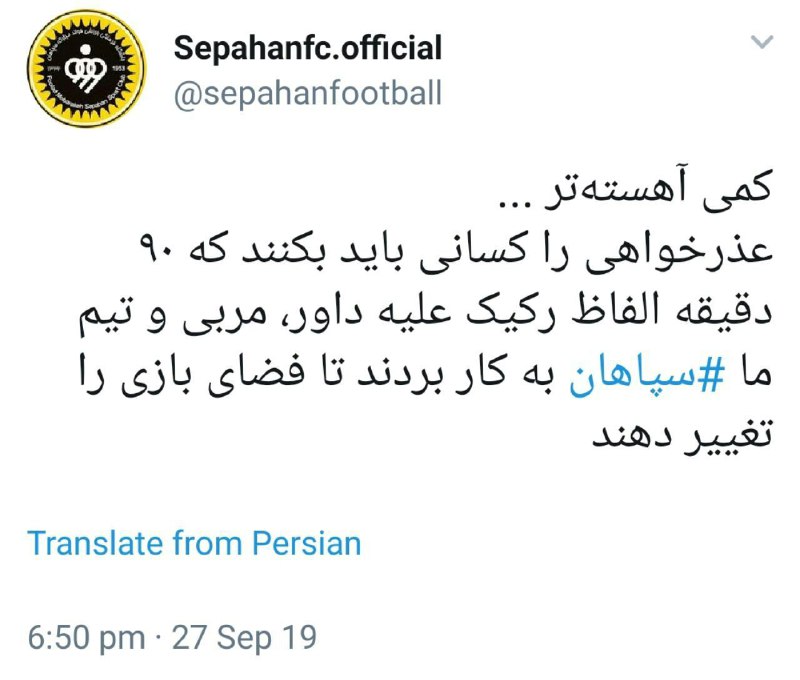 دعوای سپاهان و پرسپولیس بالا گرفت! + عکس
