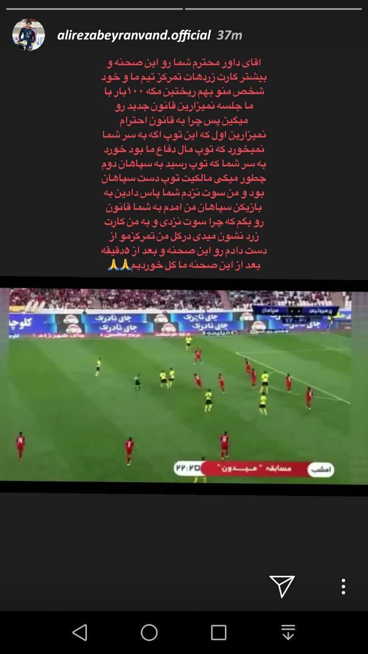 واکنش بیرانوند به داور دیدار پرسپولیس - سپاهان