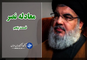 برنامه «معادله نصر»، قسمت پنجم/ تشریح ویژگی‌های رهبری حضرت آیت‌الله خامنه‌ای در گفتگو با سیدحسن نصرالله + فیلم