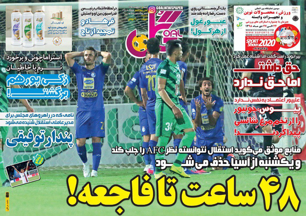 روزنامه&zwnj;های ورزشی ششم مهر