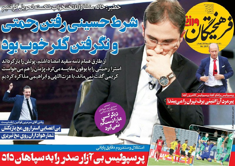 روزنامه&zwnj;های ورزشی ششم مهر