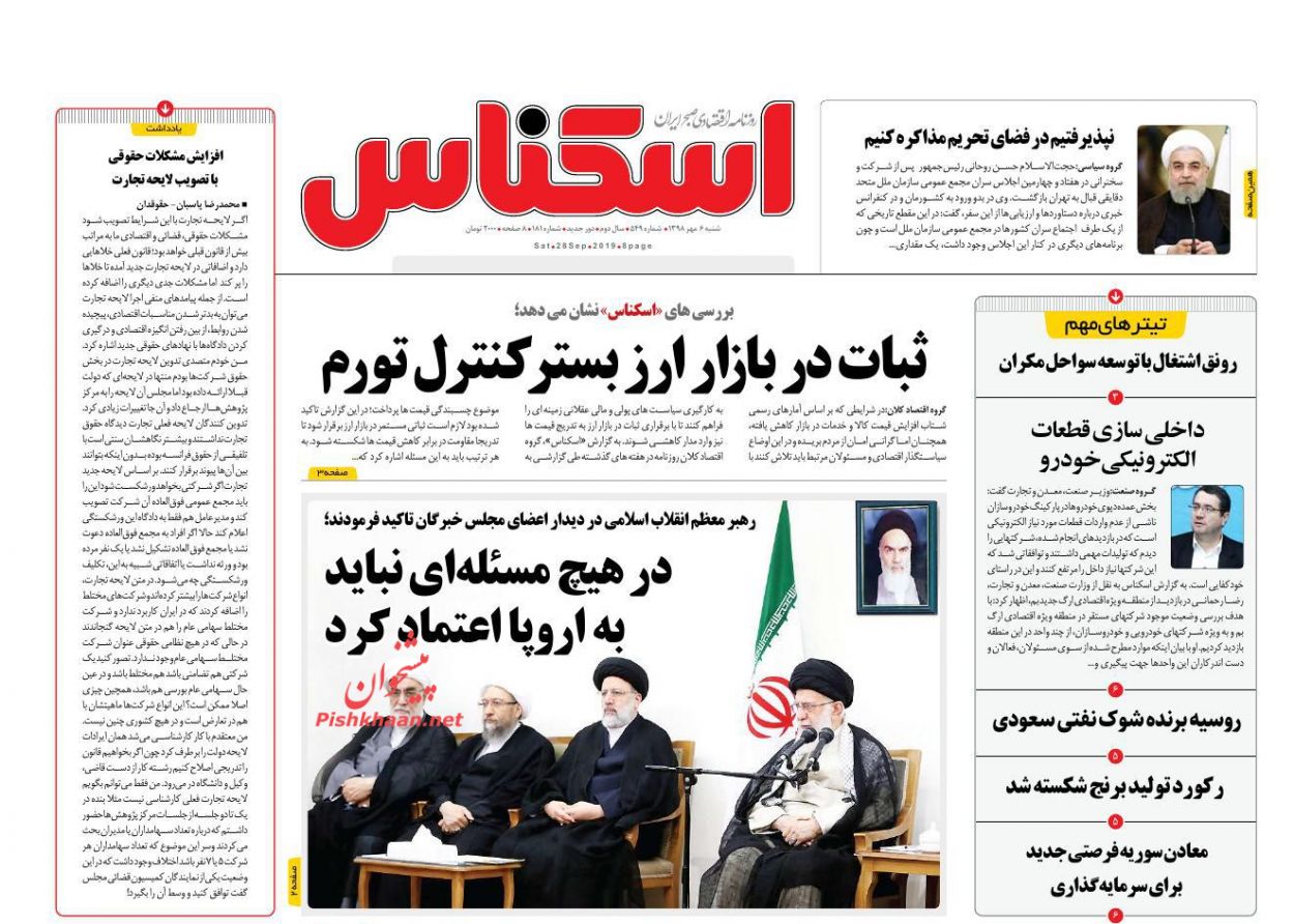 صفحه نخست روزنامه&zwnj;های اقتصادی ۶ مهرماه