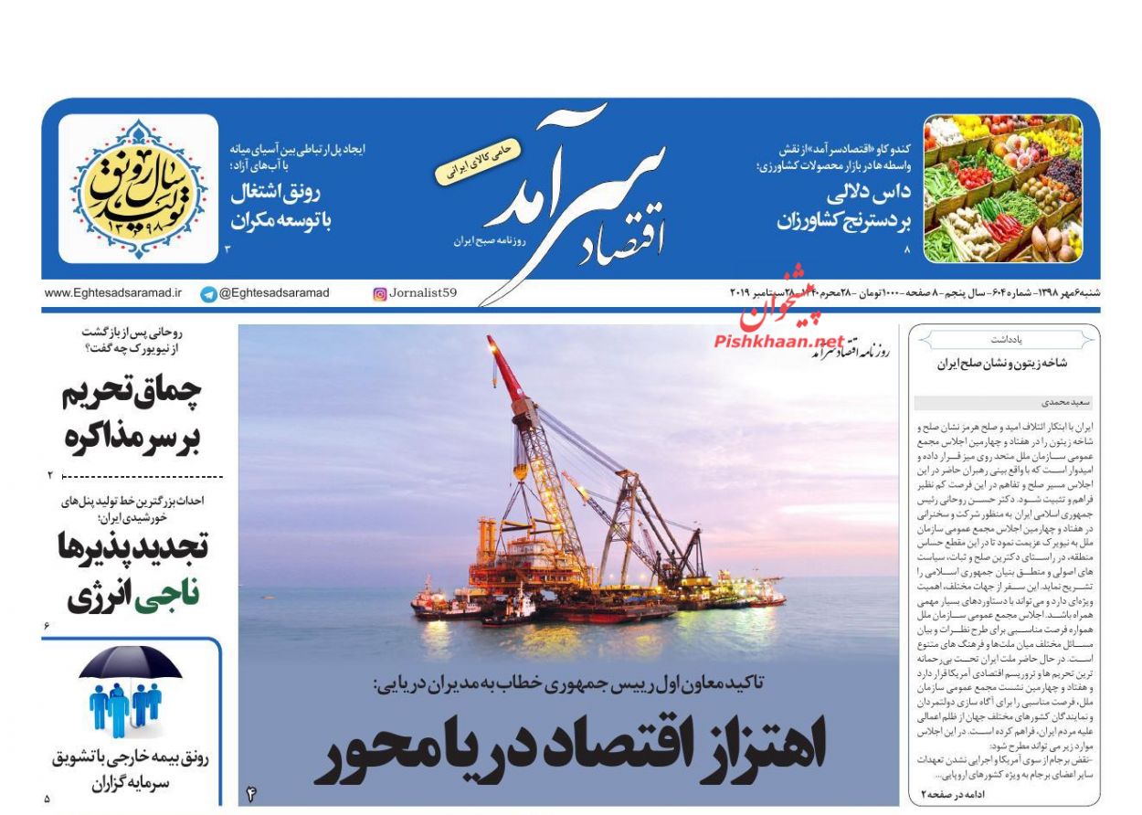 صفحه نخست روزنامه&zwnj;های اقتصادی ۶ مهرماه