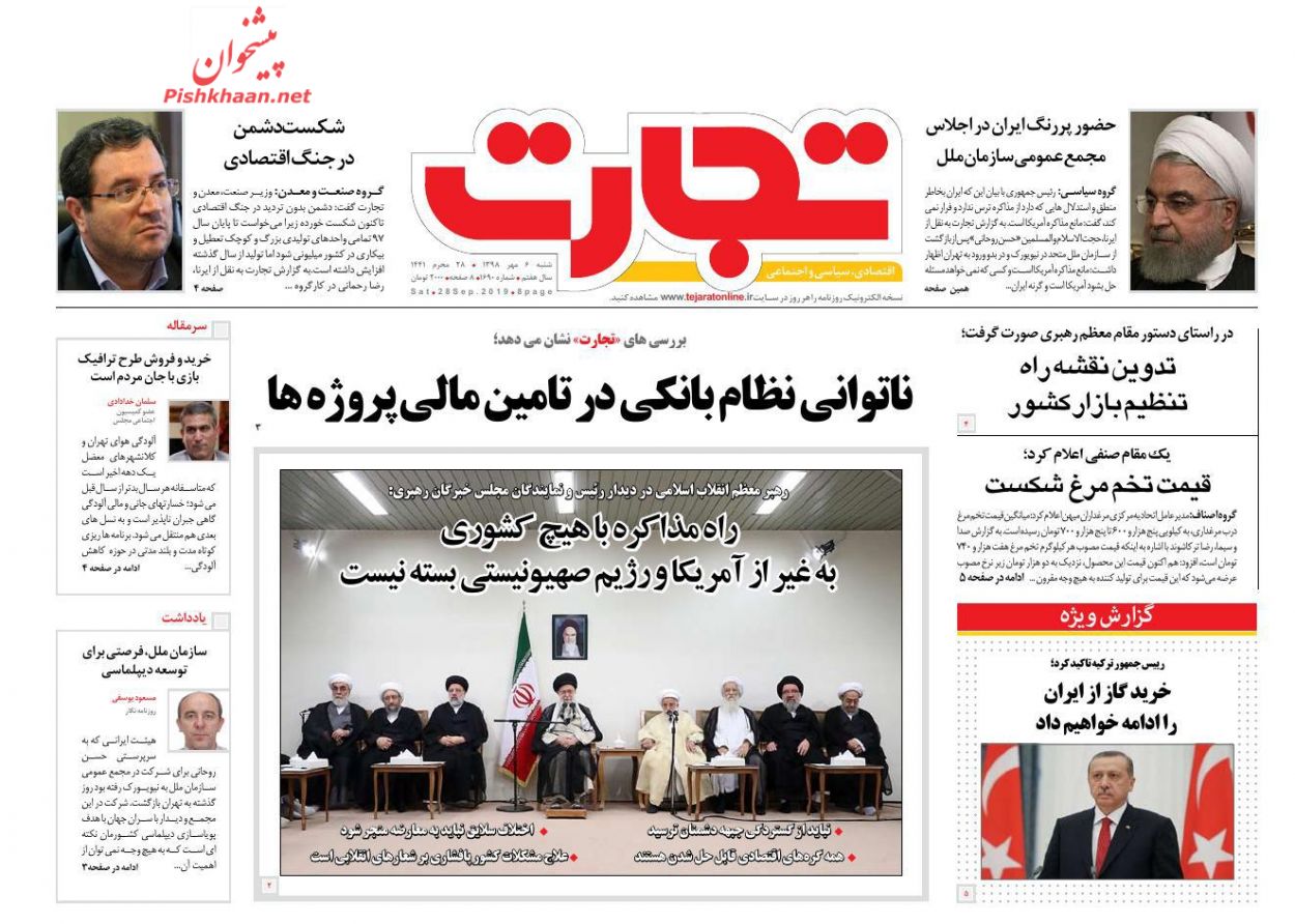 صفحه نخست روزنامه&zwnj;های اقتصادی ۶ مهرماه