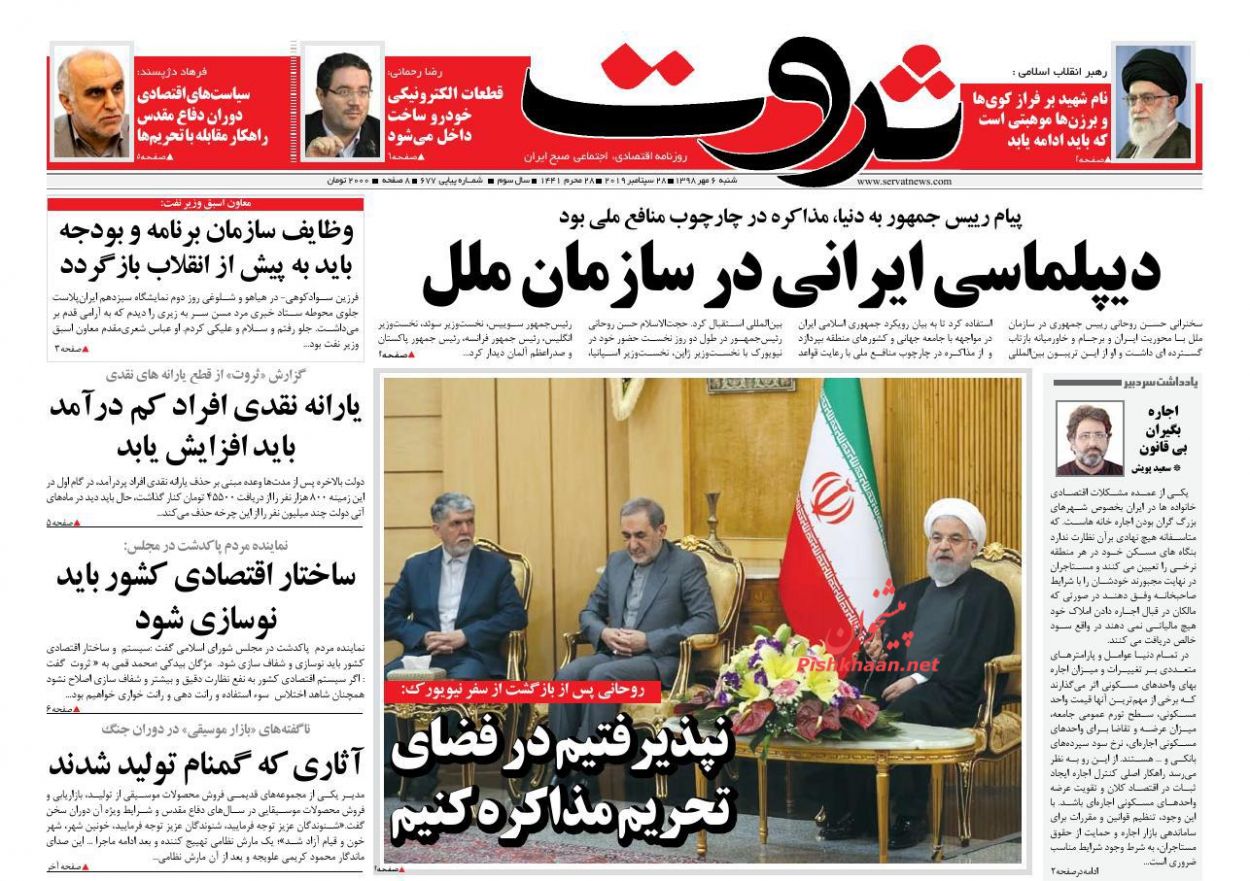 صفحه نخست روزنامه&zwnj;های اقتصادی ۶ مهرماه