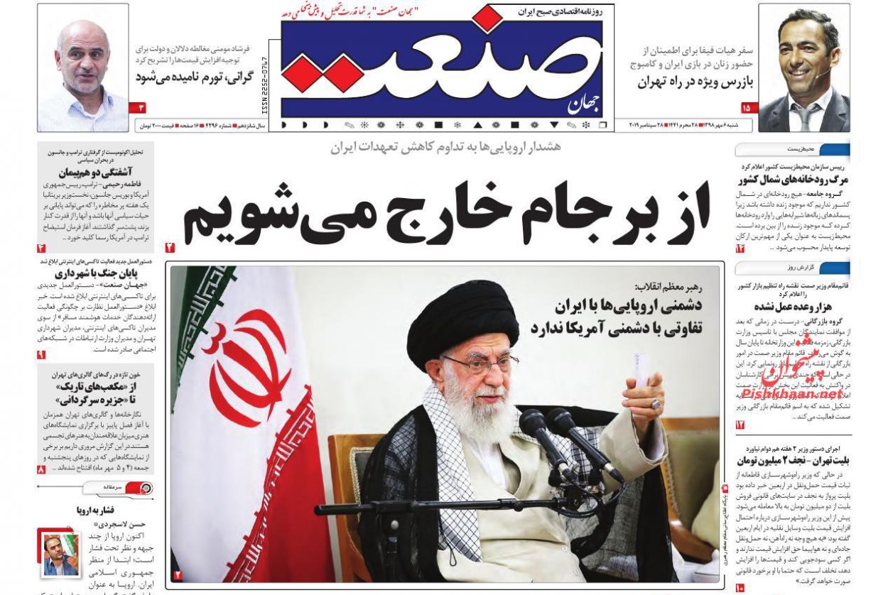 صفحه نخست روزنامه&zwnj;های اقتصادی ۶ مهرماه