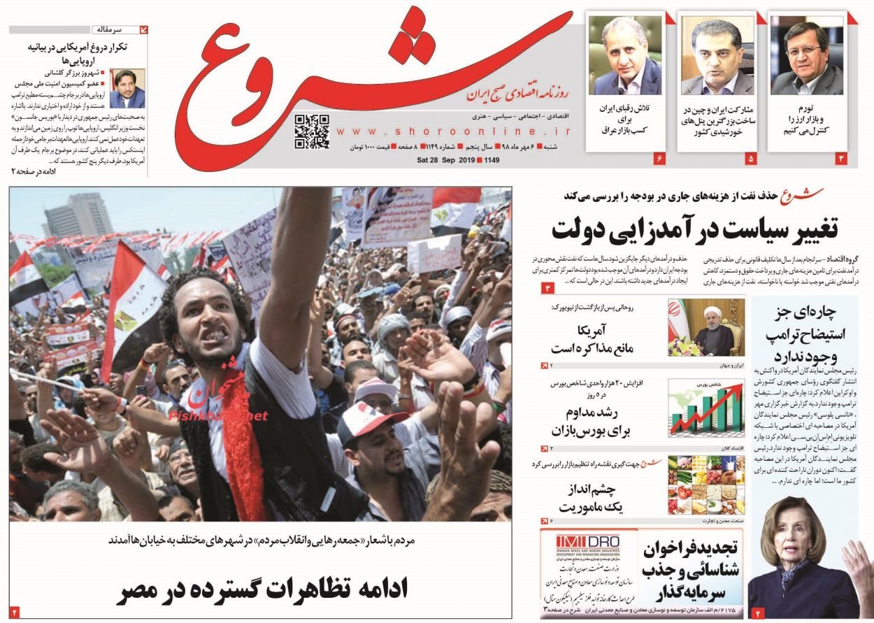 صفحه نخست روزنامه&zwnj;های اقتصادی ۶ مهرماه