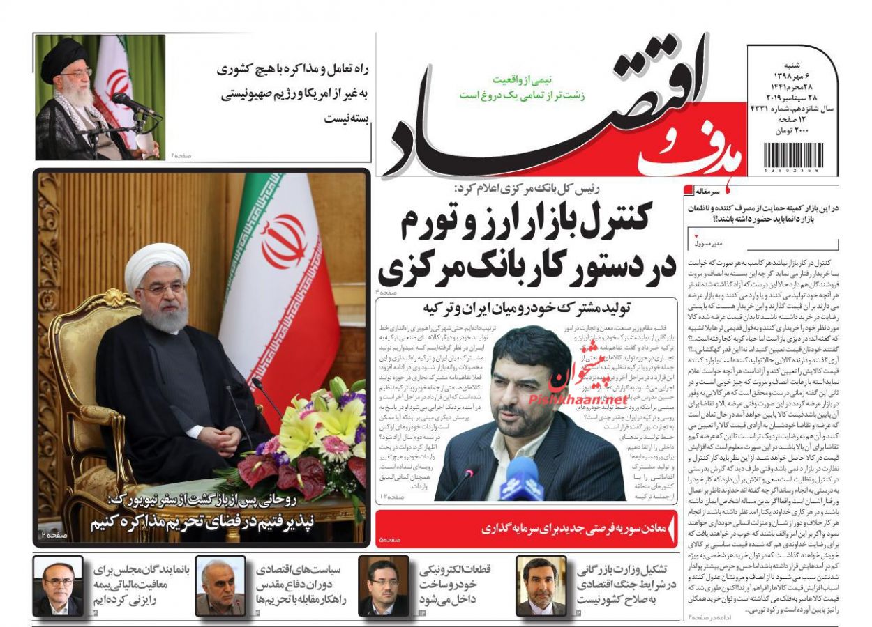 صفحه نخست روزنامه&zwnj;های اقتصادی ۶ مهرماه