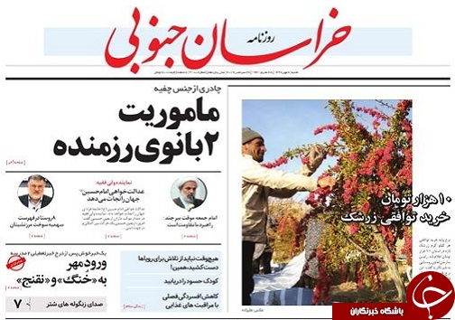 نهضت محرومیت زدایی/ماموریت ۲ بانوی رزمنده