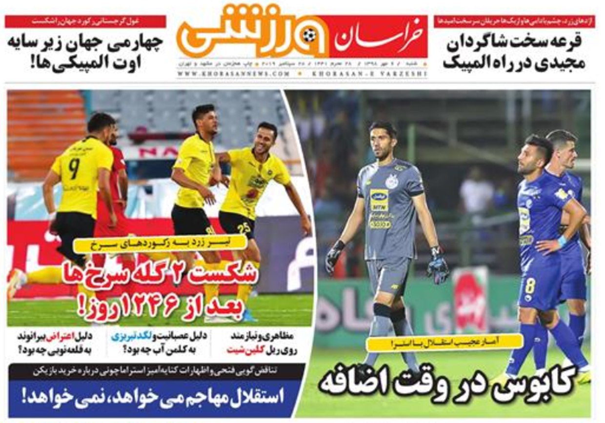 روزنامه خراسان ورزشی - ۶ مهر