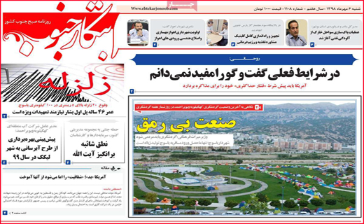 نیم صفحه نخست روزنامه های استانی؛