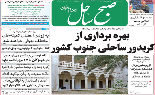 نیم صفحه نخست روزنامه های استانی؛