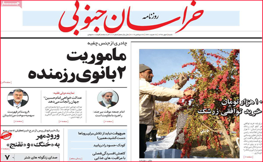 نیم صفحه نخست روزنامه های استانی؛