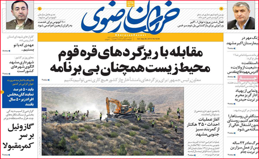 نیم صفحه نخست روزنامه های استانی؛