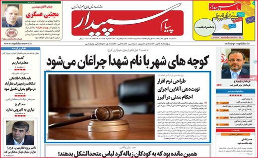 نیم صفحه نخست روزنامه های استانی؛