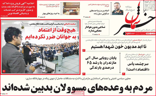 نیم صفحه نخست روزنامه های استانی؛
