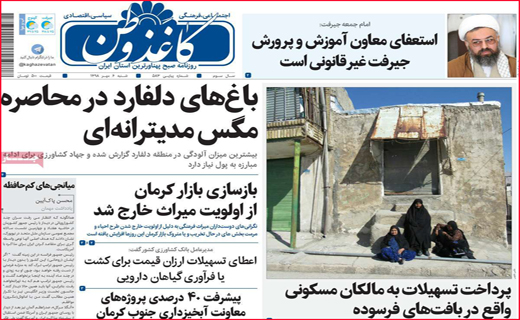 نیم صفحه نخست روزنامه های استانی؛