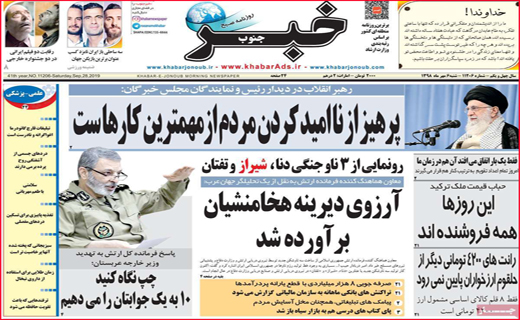 نیم صفحه نخست روزنامه های استانی؛