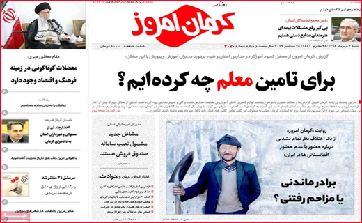 نیم صفحه نخست روزنامه های استانی؛