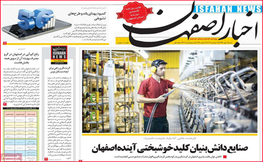 نیم صفحه نخست روزنامه های استانی؛