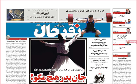 نیم صفحه نخست روزنامه های استانی؛