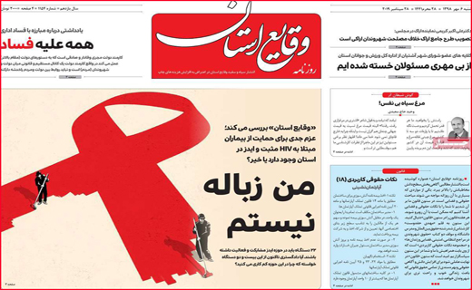 نیم صفحه نخست روزنامه های استانی؛