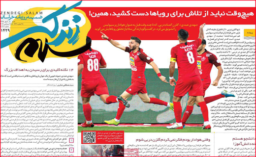 نیم صفحه نخست روزنامه های استانی؛