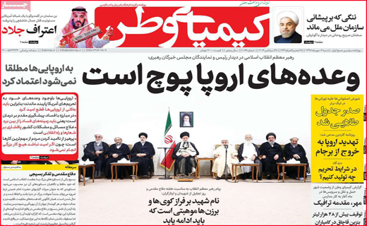 نیم صفحه نخست روزنامه های استانی؛