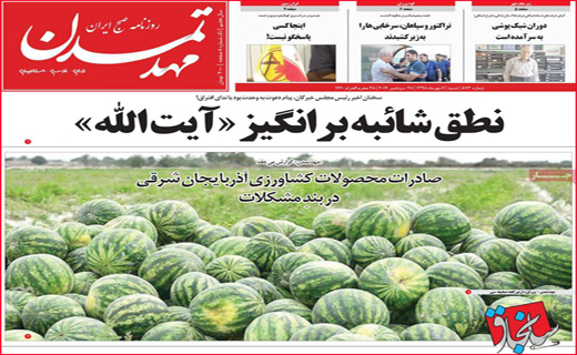 نیم صفحه نخست روزنامه های استانی؛