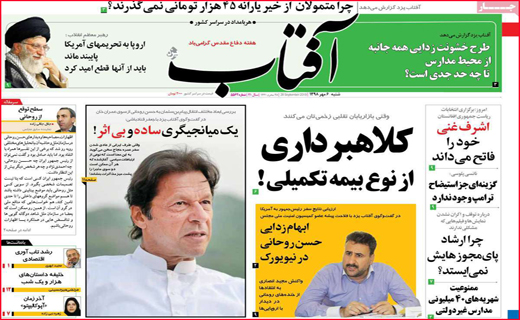 نیم صفحه نخست روزنامه های استانی؛