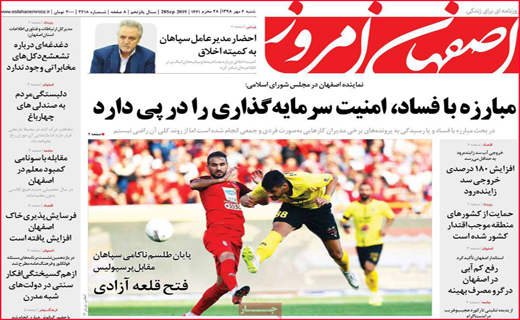 نیم صفحه نخست روزنامه های استانی؛