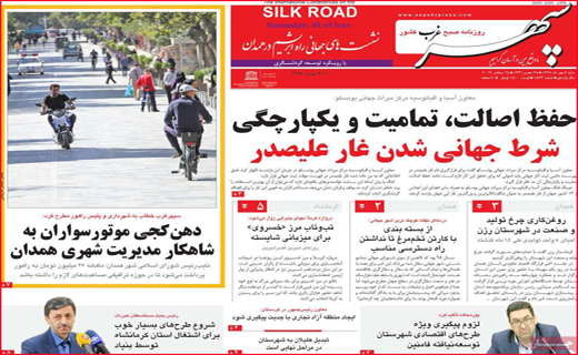 نیم صفحه نخست روزنامه های استانی؛