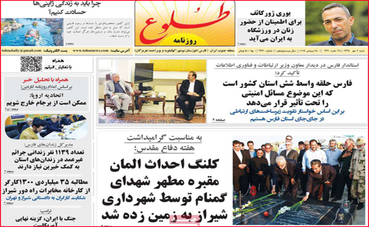 نیم صفحه نخست روزنامه های استانی؛