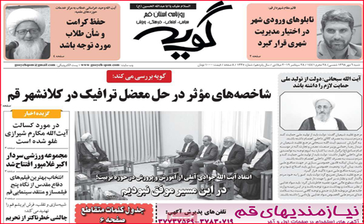 نیم صفحه نخست روزنامه های استانی؛