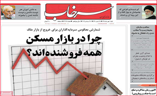 نیم صفحه نخست روزنامه های استانی؛