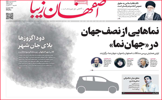 نیم صفحه نخست روزنامه های استانی؛