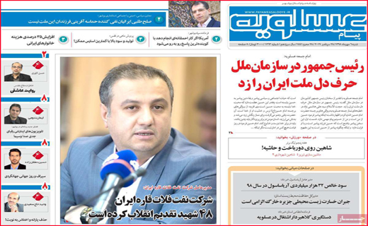 نیم صفحه نخست روزنامه های استانی؛