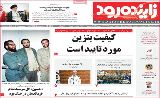 نیم صفحه نخست روزنامه های استانی؛