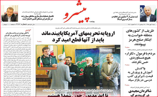 نیم صفحه نخست روزنامه های استانی؛