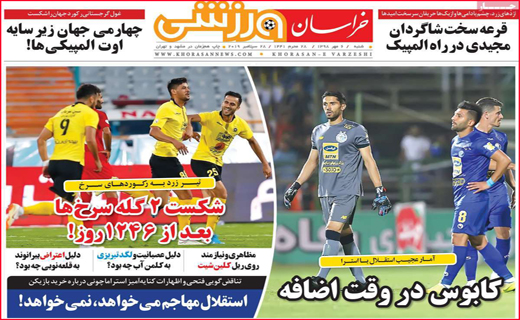 نیم صفحه نخست روزنامه های استانی؛