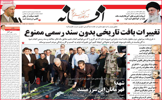 نیم صفحه نخست روزنامه های استانی؛