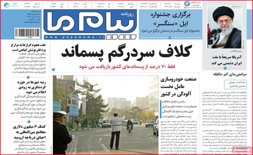 نیم صفحه نخست روزنامه های استانی؛