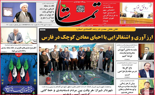 نیم صفحه نخست روزنامه های استانی؛
