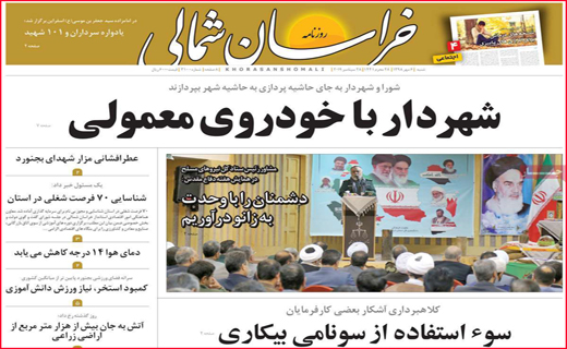 نیم صفحه نخست روزنامه های استانی؛