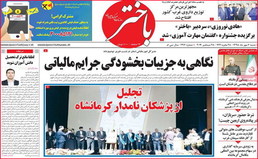 نیم صفحه نخست روزنامه های استانی؛