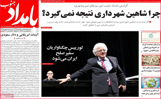 نیم صفحه نخست روزنامه های استانی؛